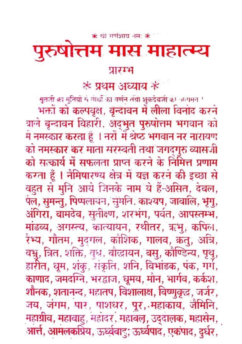 Purushottam Mahatmaya All Chapters - Indya