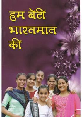 We Are Daughter Of India