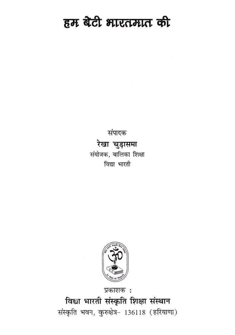 We Are Daughter Of India - Indya