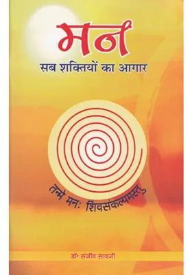 Mind Seat Of All Powers