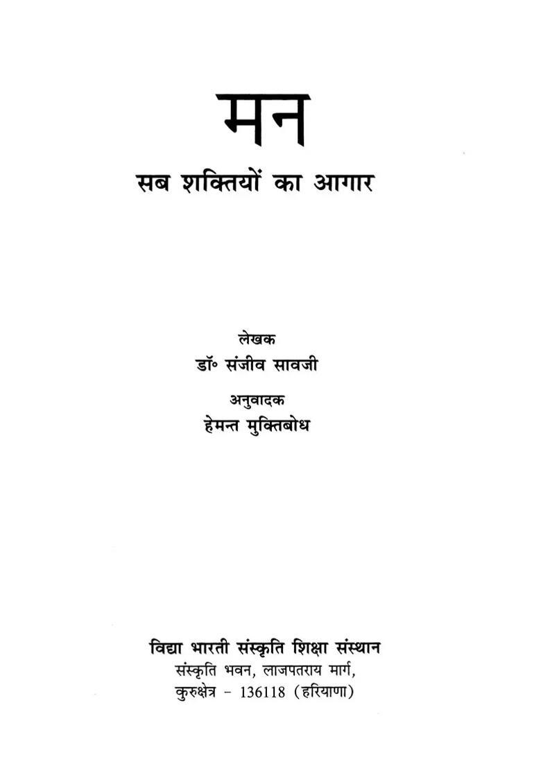 Mind Seat Of All Powers - Indya