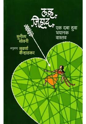 Love Jihad A Suppressed Horror Reality