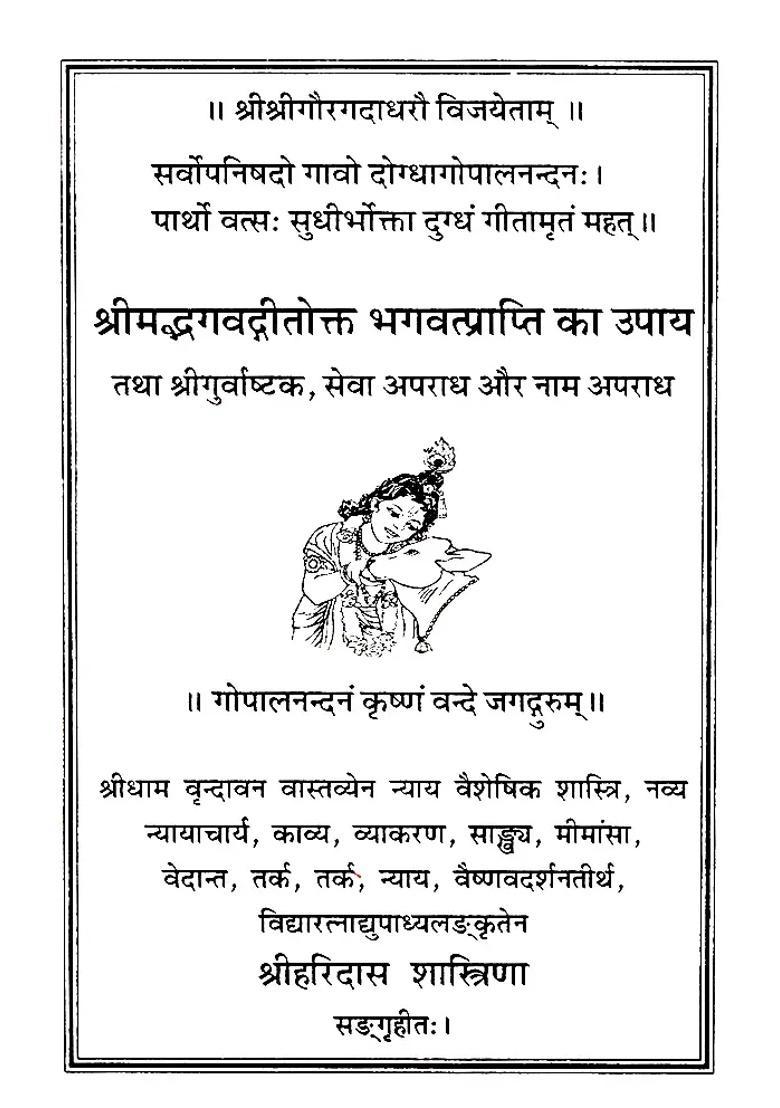 Srimad Bhagwad Gitas Means To Attain God And Shri Guruvashtak Service Crime And Name Crime - Indya