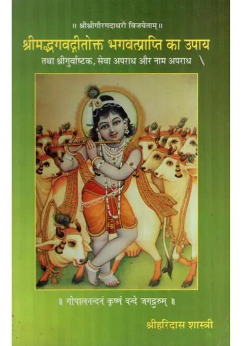 Srimad Bhagwad Gitas Means To Attain God And Shri Guruvashtak Service Crime And Name Crime