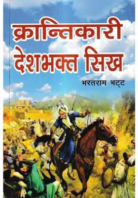 Revolutionary Patriot Sikh