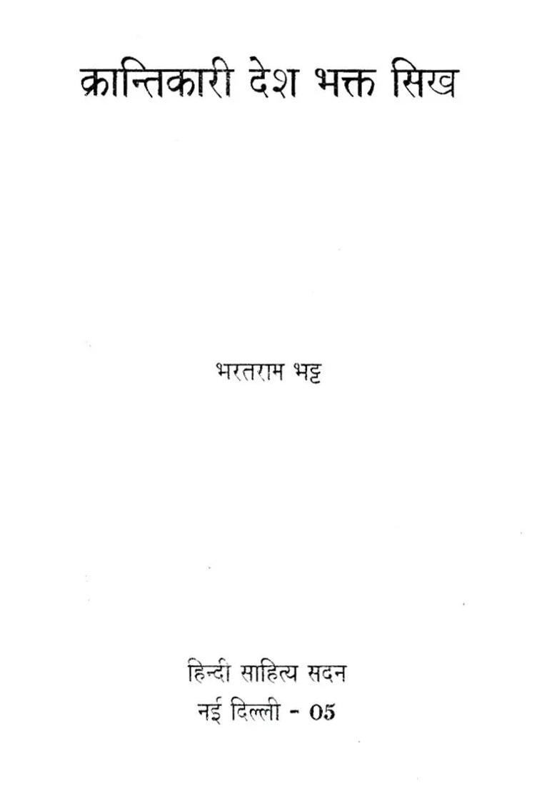 Revolutionary Patriot Sikh - Indya