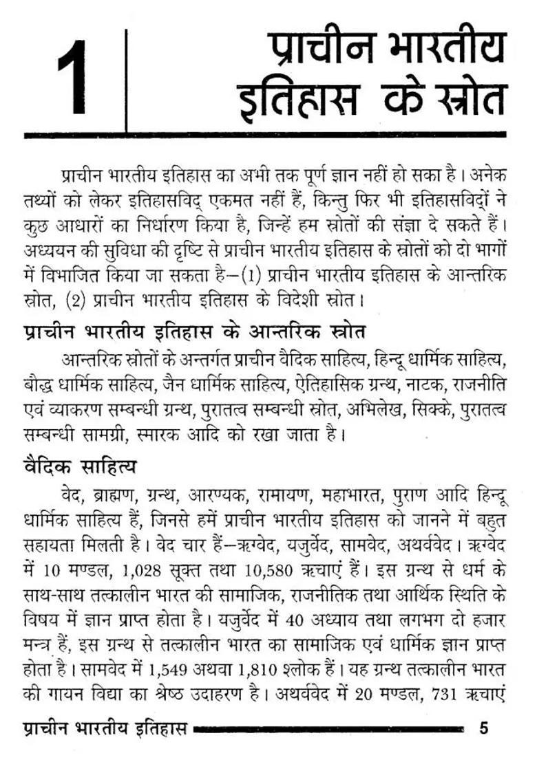 History Of Ancient India - Indya