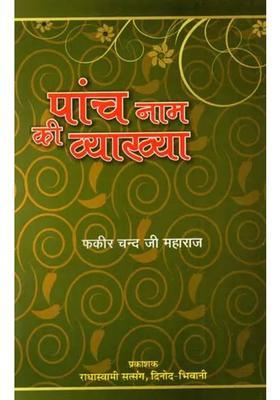 Panch Nam Kee Vyakhya