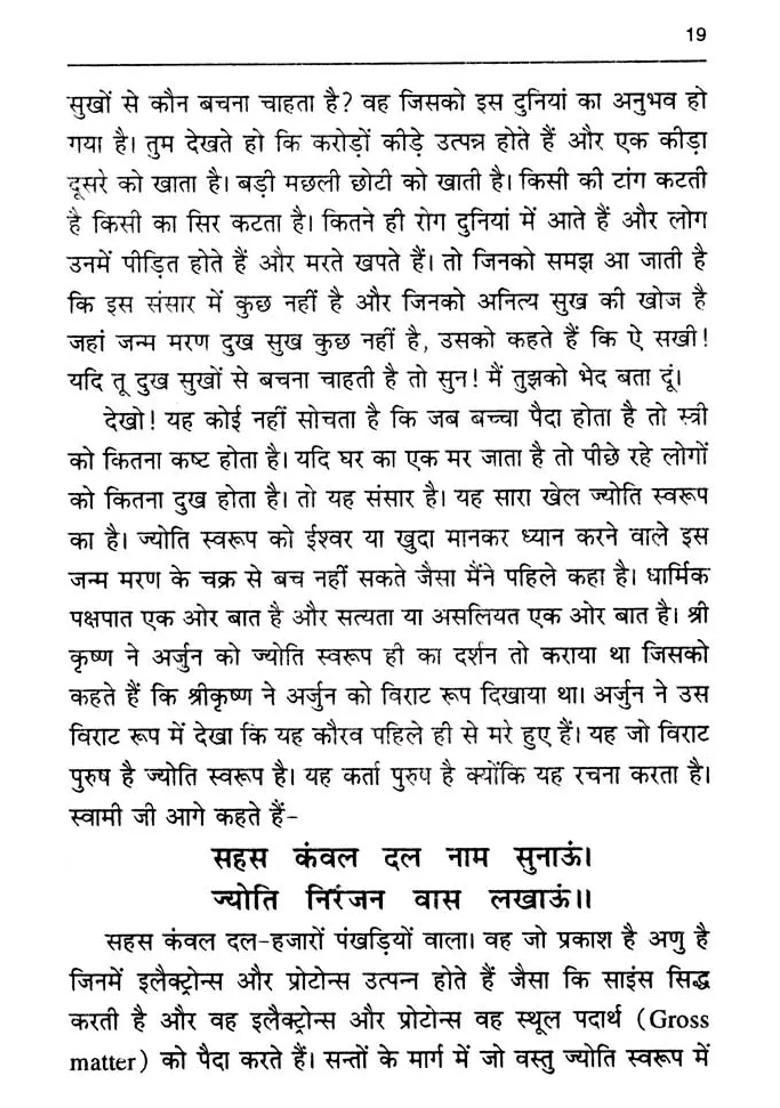 Panch Nam Kee Vyakhya - Indya