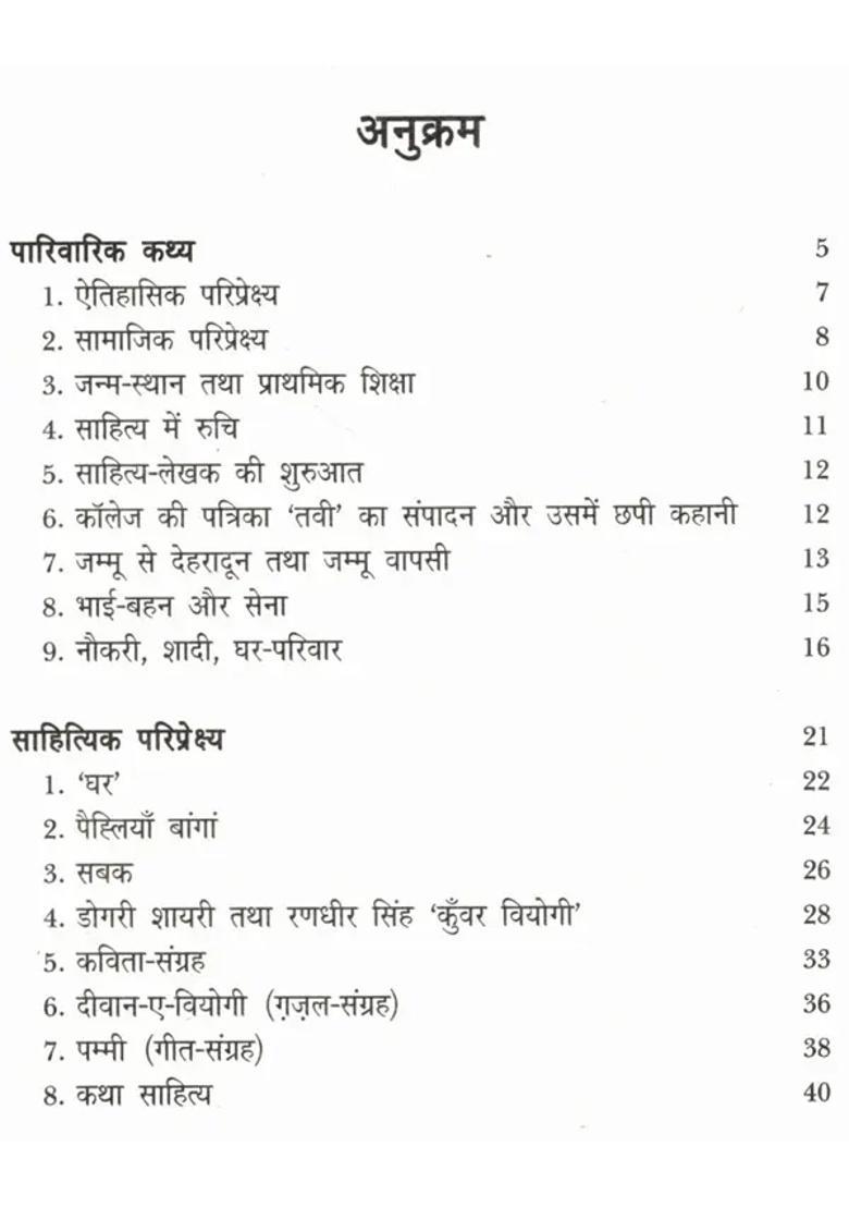 Kunwar Viyogi Makers Of Indian Literature - Indya