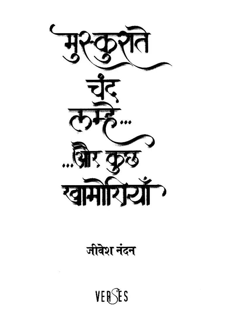 A Few Moments Of Smiles And Some Silence - Indya