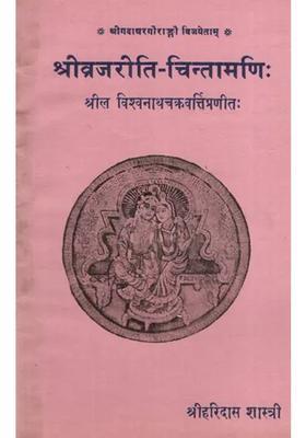 Sri Vrajaritichintamani An Old And Rare Book