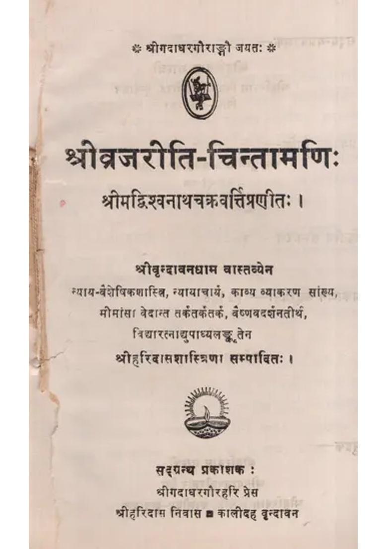 Sri Vrajaritichintamani An Old And Rare Book - Indya