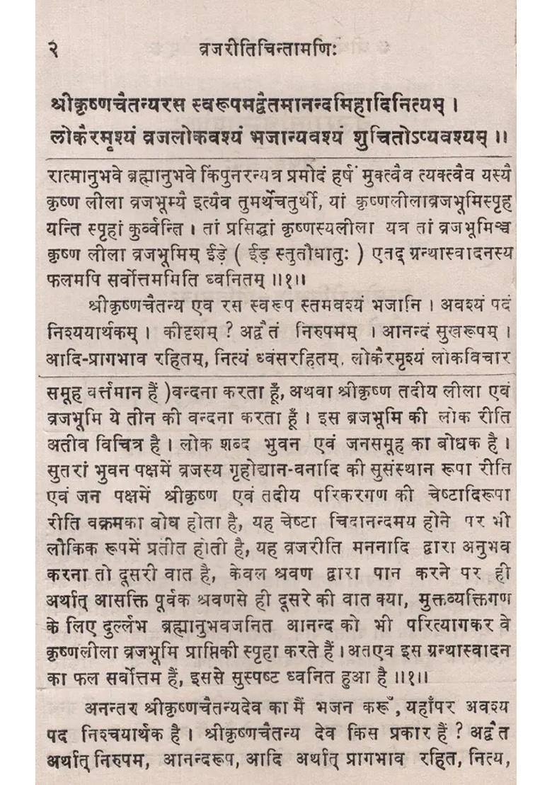 Sri Vrajaritichintamani An Old And Rare Book - Indya