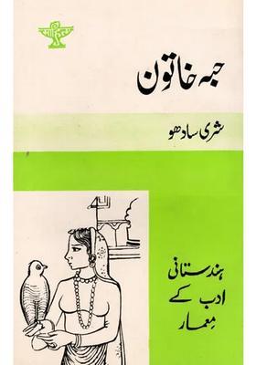 Haba Khatoon Makers Of Indian Literature Urdu