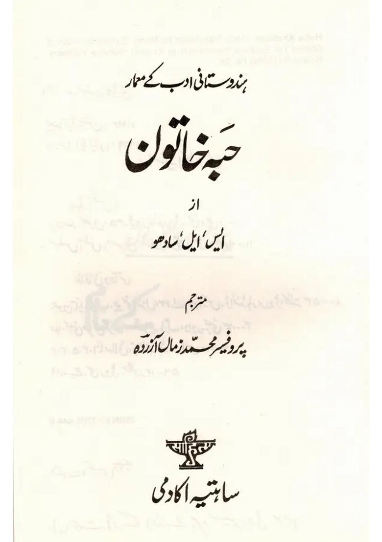 Haba Khatoon Makers Of Indian Literature Urdu - Indya