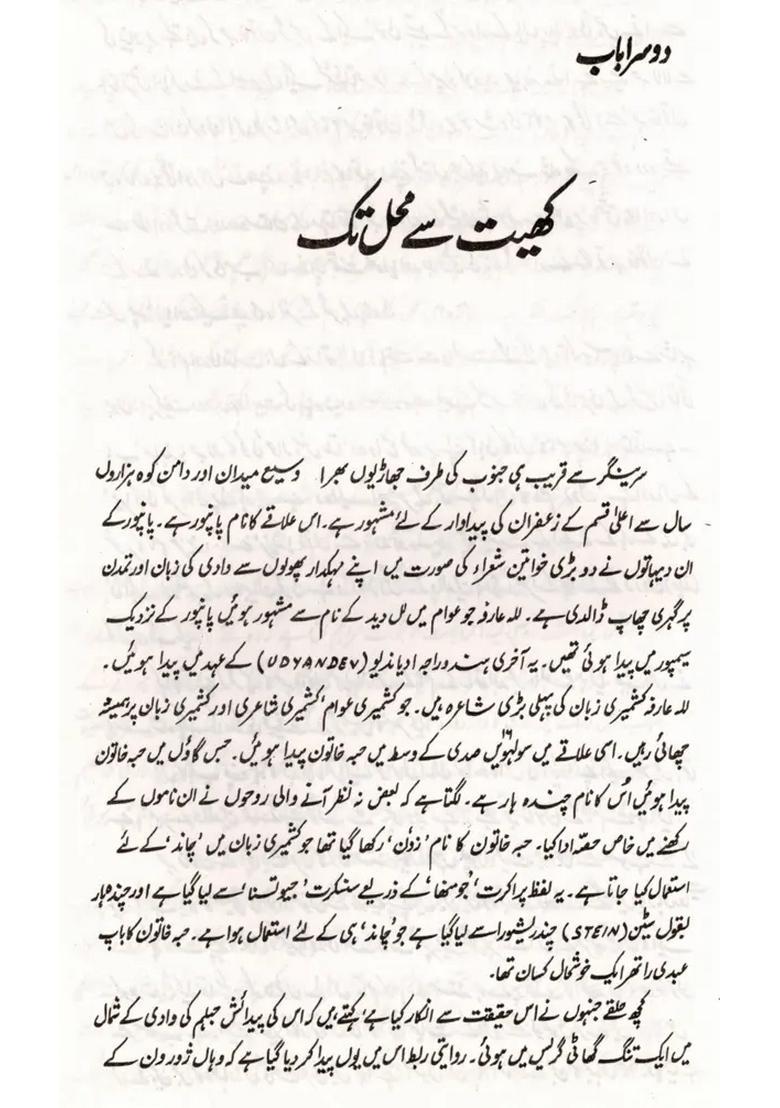 Haba Khatoon Makers Of Indian Literature Urdu - Indya