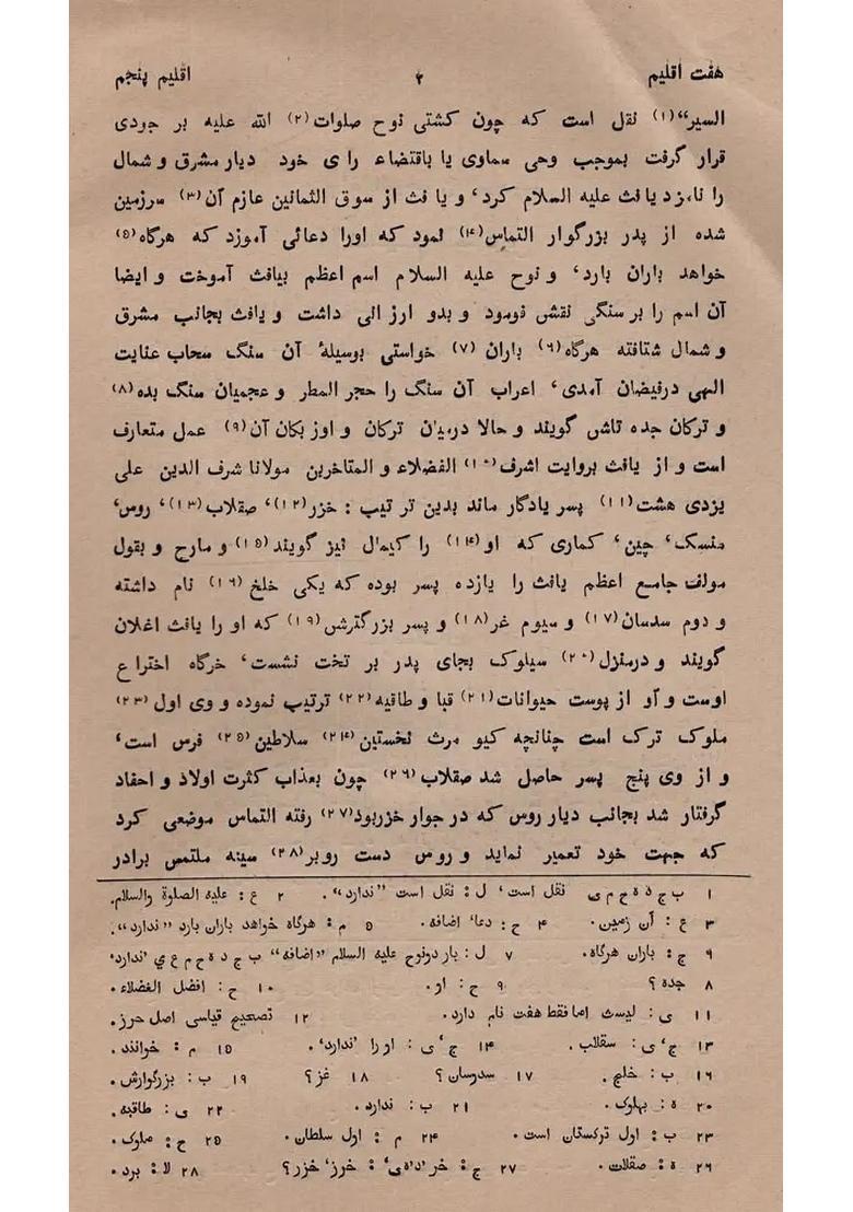 Haft Iqlim The Geographical And Biographical Encyclopaedia Of Amin Ahmad Razi In Urdu Volume An Old And Rare Book - Indya