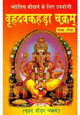 Brihadvakahada Chakram Brihadhoda Chakram With Language Commentary