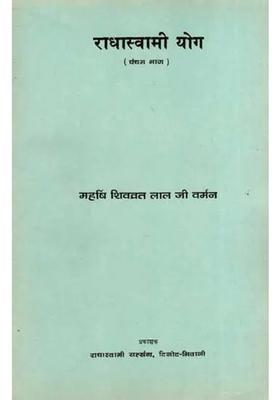 Radhaswami Yoga Vol An Old And Rare Book