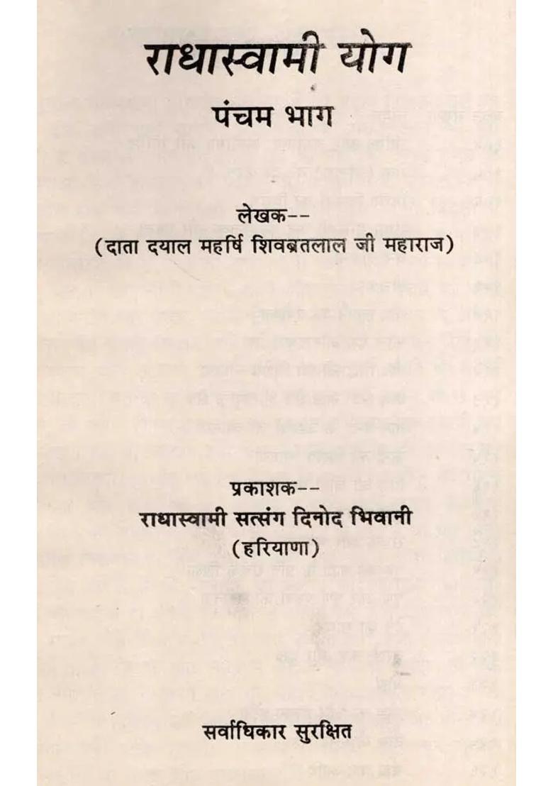 Radhaswami Yoga Vol An Old And Rare Book - Indya