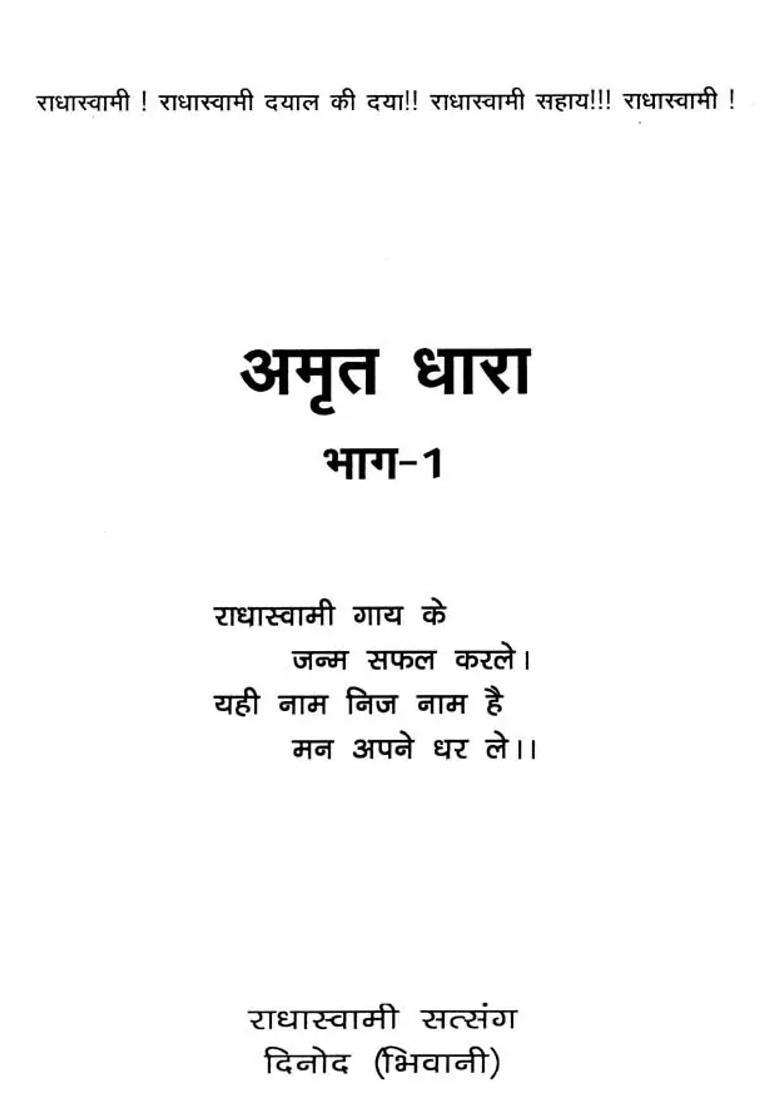 Amrit Dhara Vol - Indya