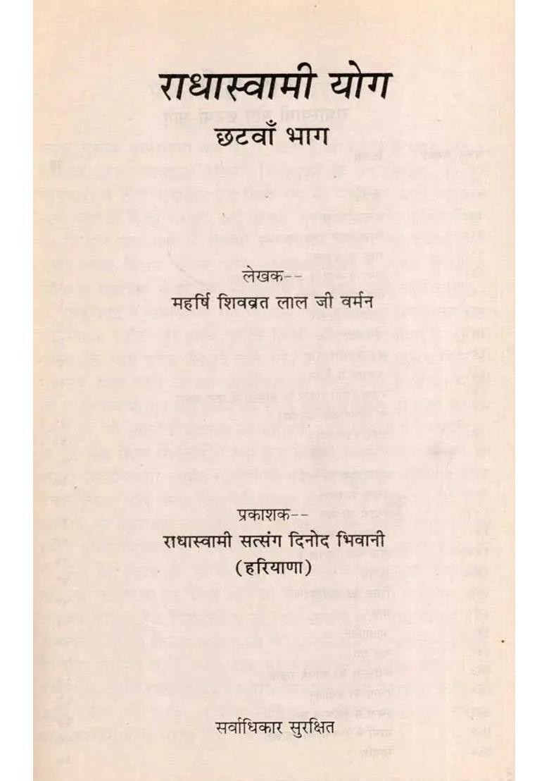 Radhaswami Yoga Vol An Old And Rare Book - Indya