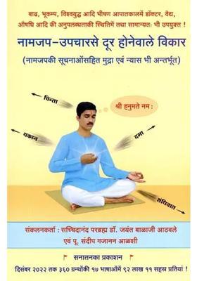 Disorders Cured By Chanting Treatment Includes Information About Chanting Mudra And Nyasa