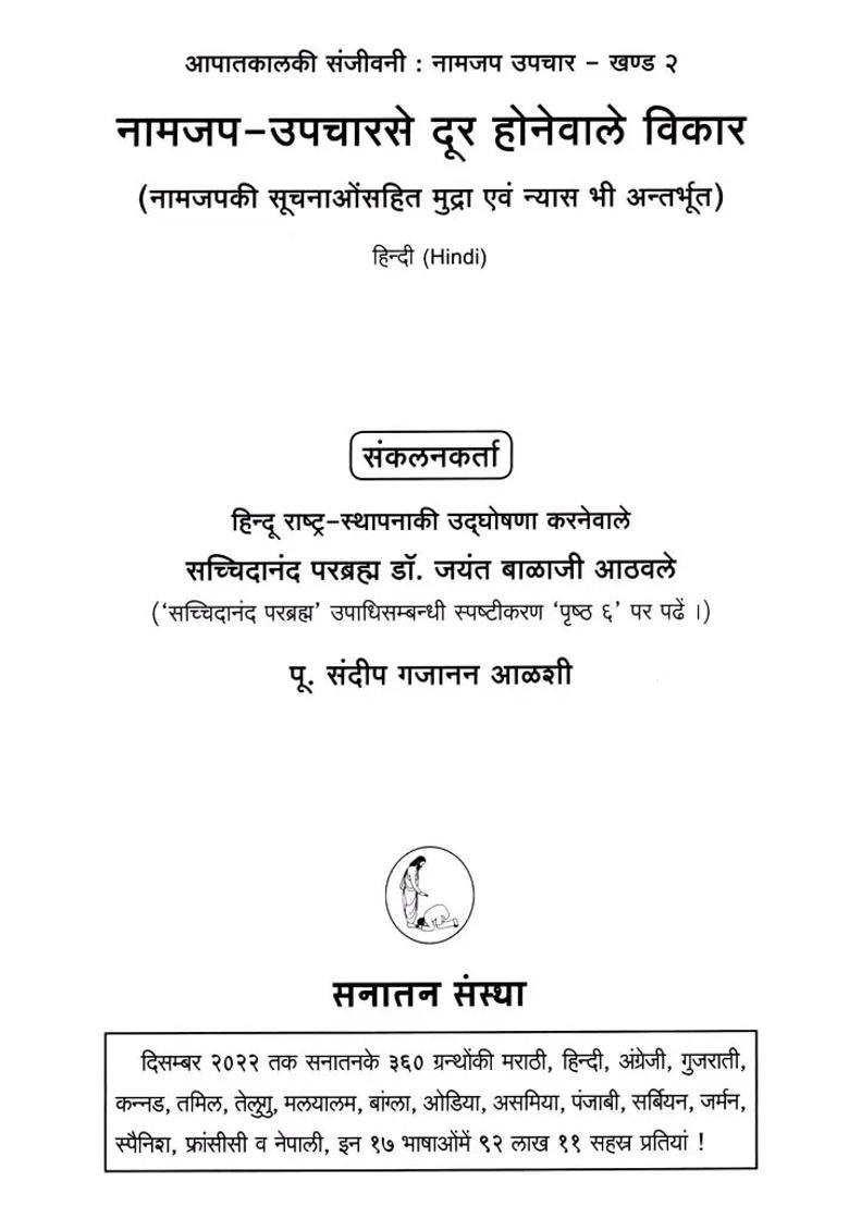 Disorders Cured By Chanting Treatment Includes Information About Chanting Mudra And Nyasa - Indya