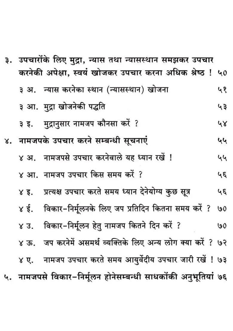 Disorders Cured By Chanting Treatment Includes Information About Chanting Mudra And Nyasa - Indya