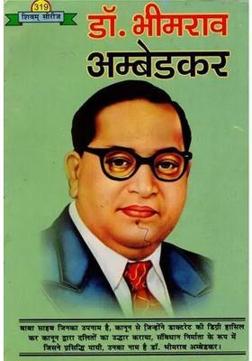 Dr Bhimrao Ambedkar