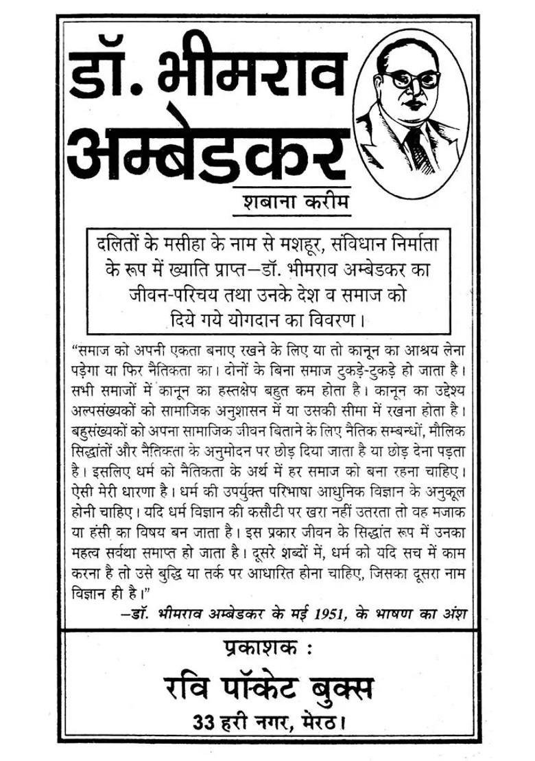 Dr Bhimrao Ambedkar - Indya