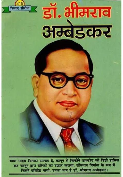 Dr Bhimrao Ambedkar