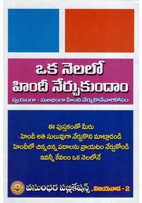 Lets Learn Hindi In One Month Telugu