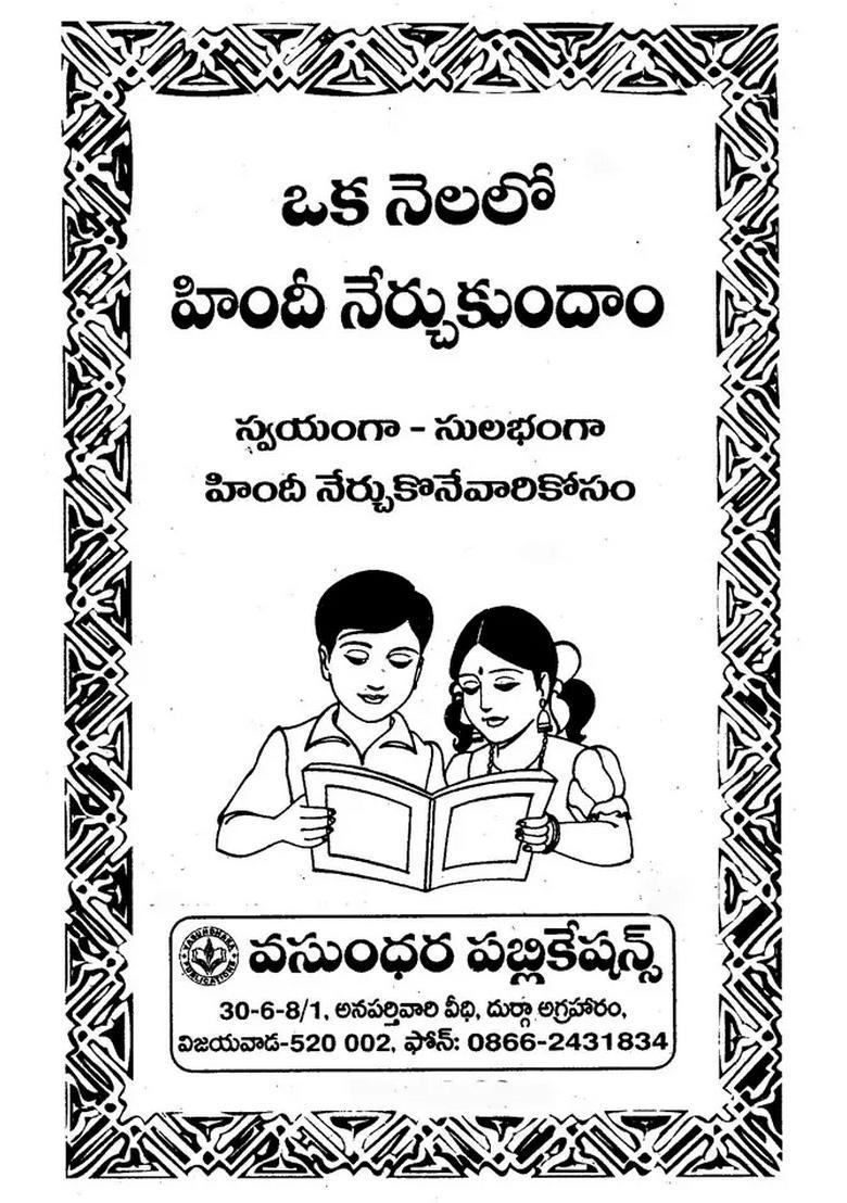 Lets Learn Hindi In One Month Telugu - Indya