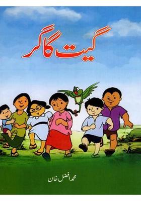 Geet Gaagar Childrens Poem In Urdu