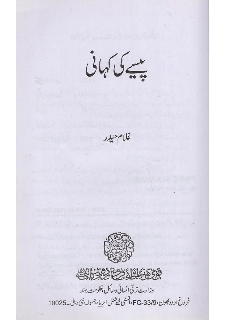 Paise Ki Kahani In Urdu - Indya