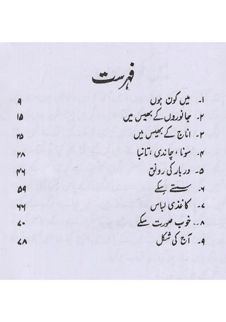 Paise Ki Kahani In Urdu - Indya