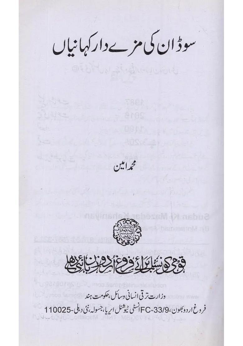 Sudan Ki Mazedar Kahaniyan In Urdu - Indya