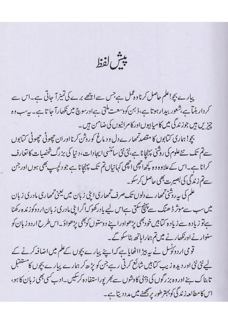 Sudan Ki Mazedar Kahaniyan In Urdu - Indya