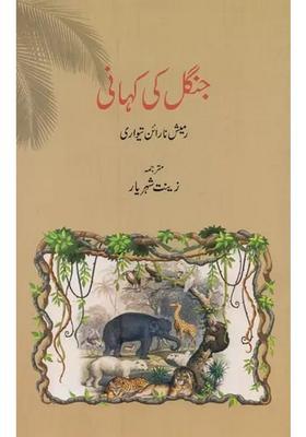 Jungle Ki Kahani In Urdu