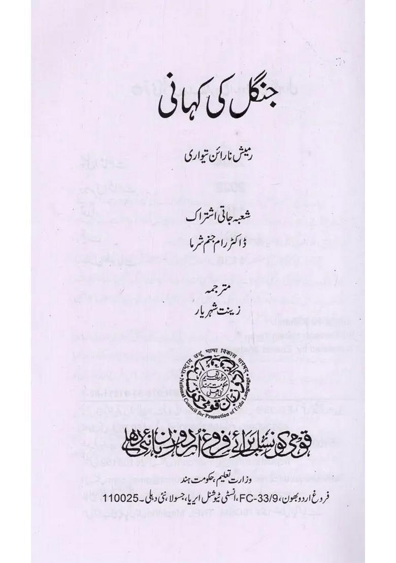 Jungle Ki Kahani In Urdu - Indya