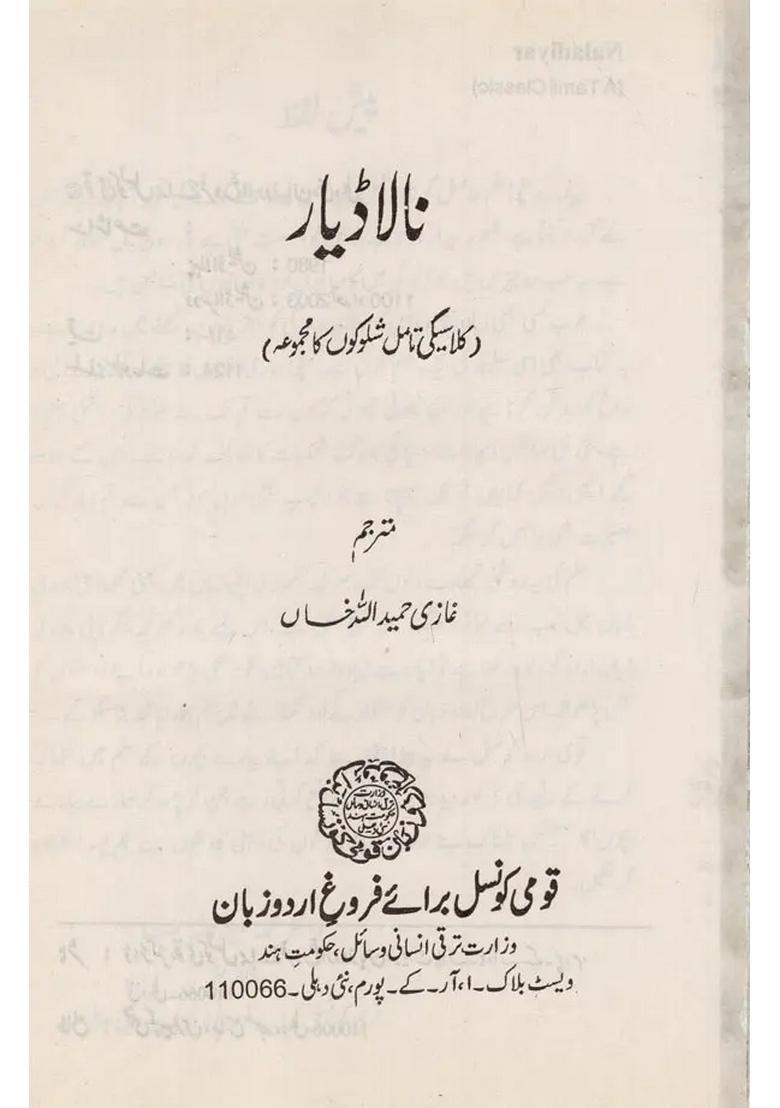Naladiyar A Tamil Classic In Urdu - Indya