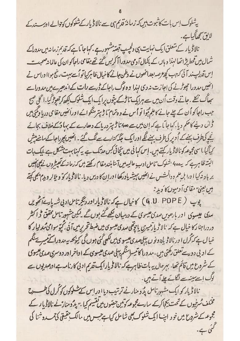 Naladiyar A Tamil Classic In Urdu - Indya