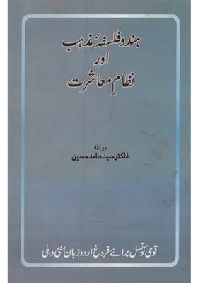 Hindu Falsafaemazhab Aur Nizamemaashrat In Urdu An Old Book