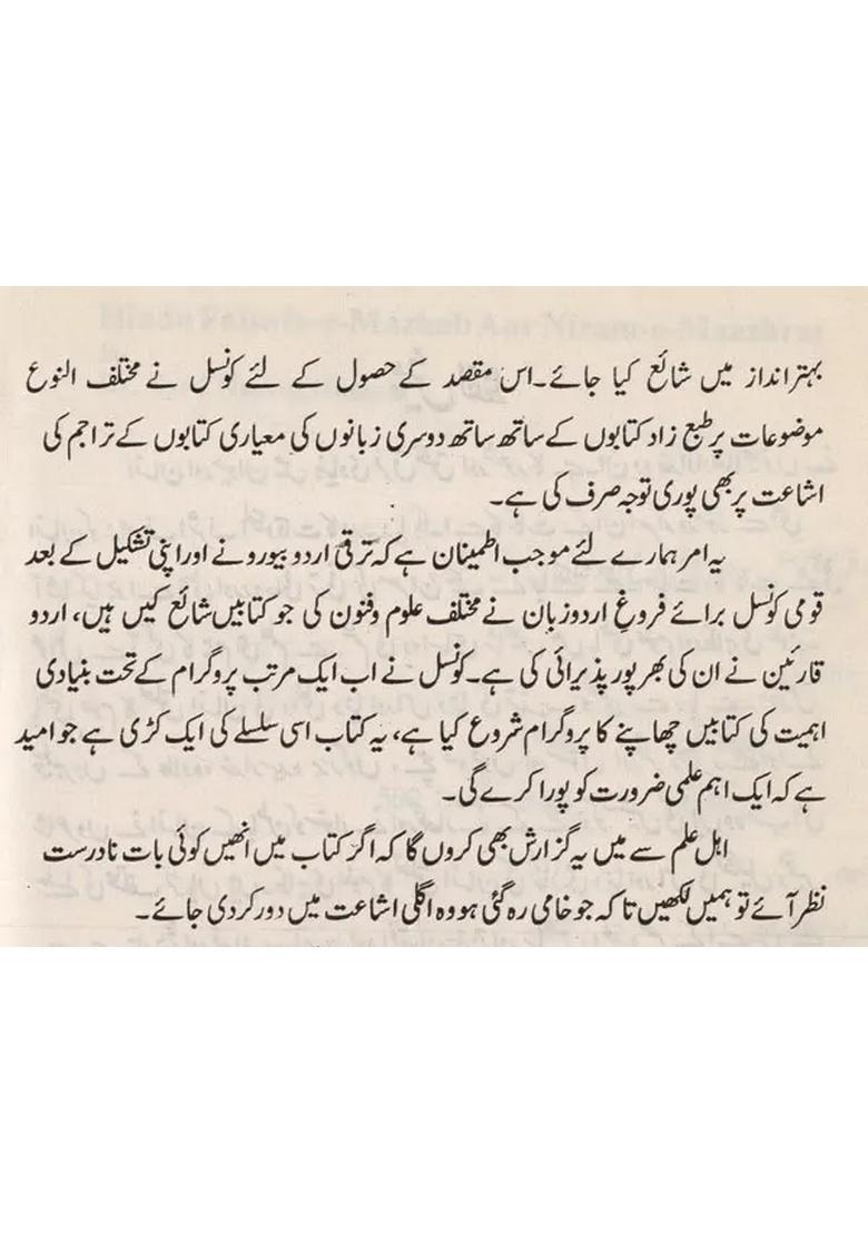 Hindu Falsafaemazhab Aur Nizamemaashrat In Urdu An Old Book - Indya