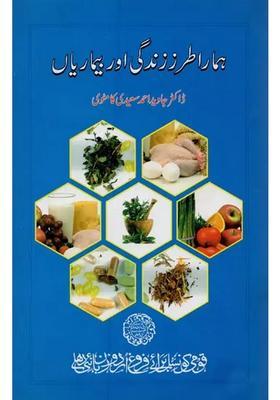 Hamara Tarzezindagia Aur Bimariyan In Urdu