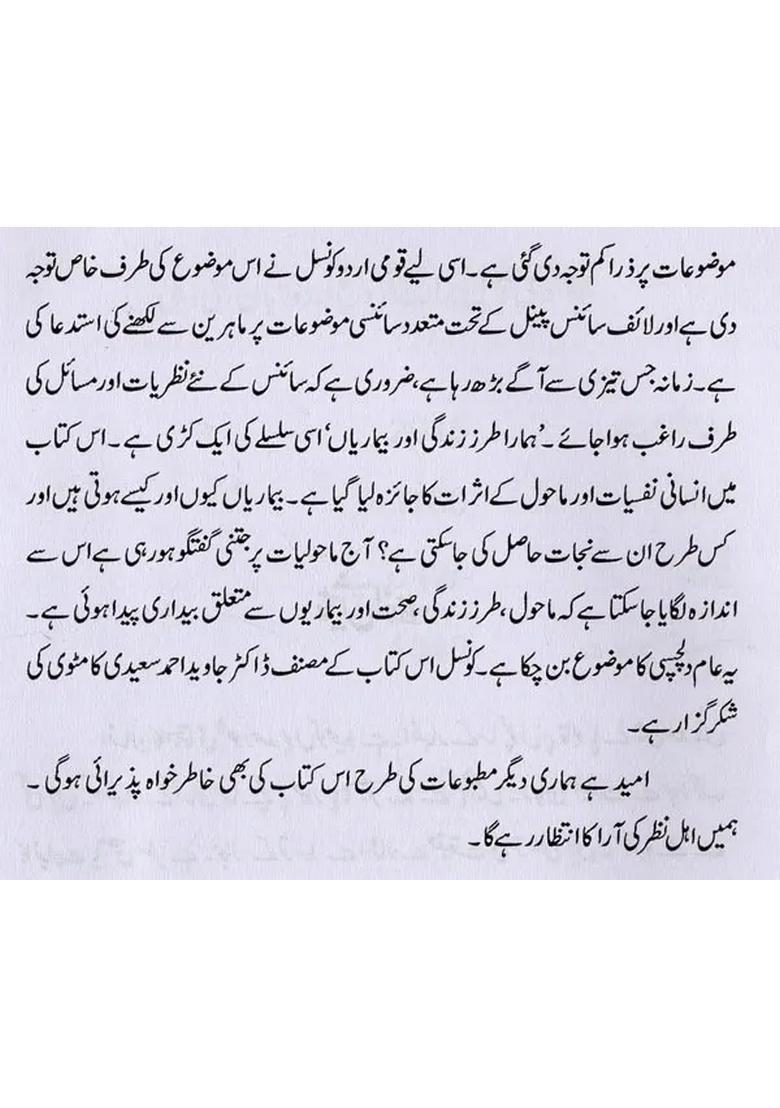 Hamara Tarzezindagia Aur Bimariyan In Urdu - Indya