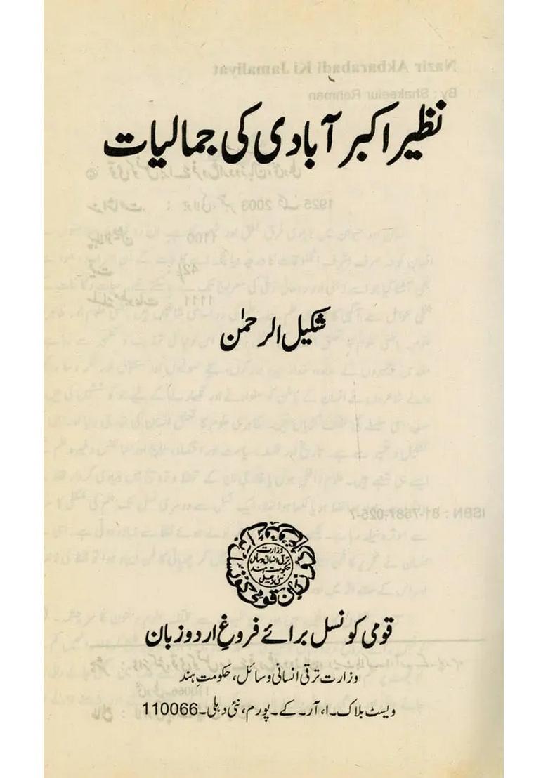 Nazir Akbarabadi Ki Jamaliyat In Urdu - Indya