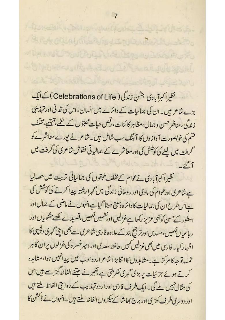 Nazir Akbarabadi Ki Jamaliyat In Urdu - Indya